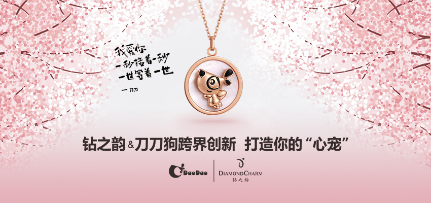 钻之韵850x400.jpg